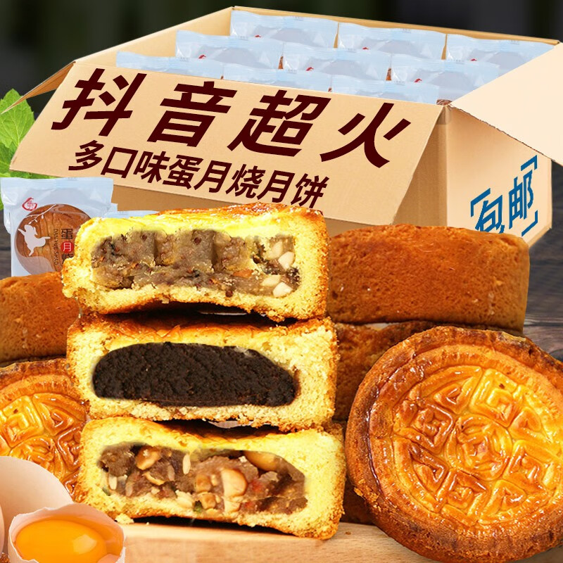哈宝糕点【抖音超火】福宁蛋月烧月饼传统手工月饼晋式酥皮蛋糕月饼