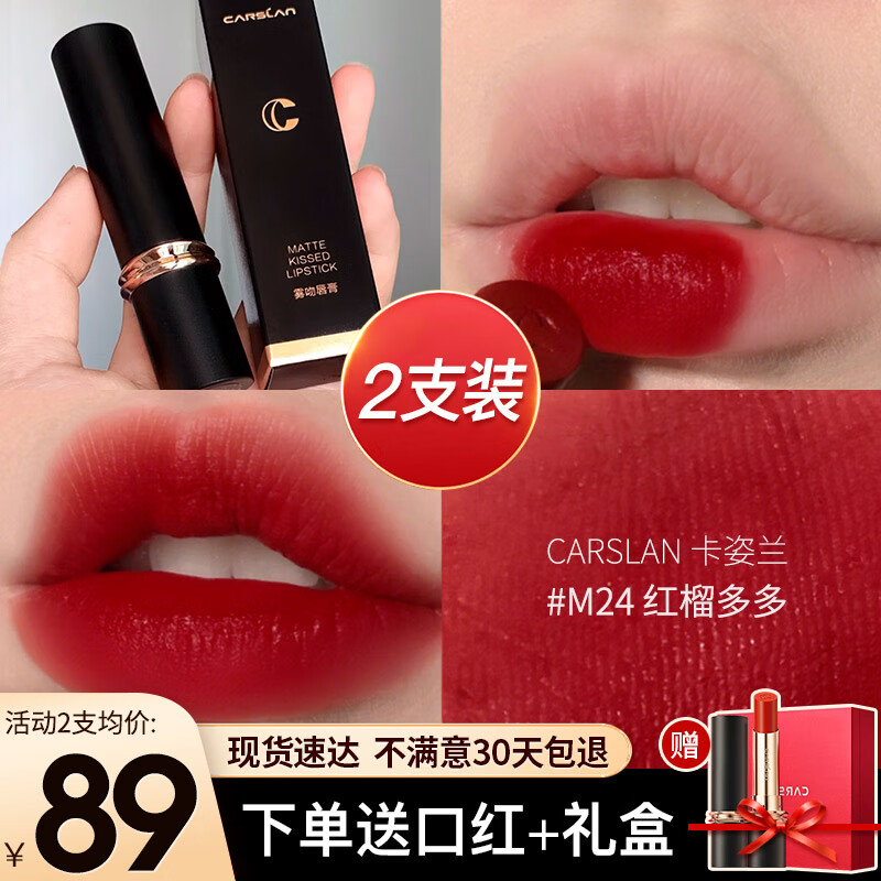 卡姿兰口红礼盒套装不沾杯不掉色防水持久滋润哑光雾面唇膏母亲节礼物女 M24 红榴多多