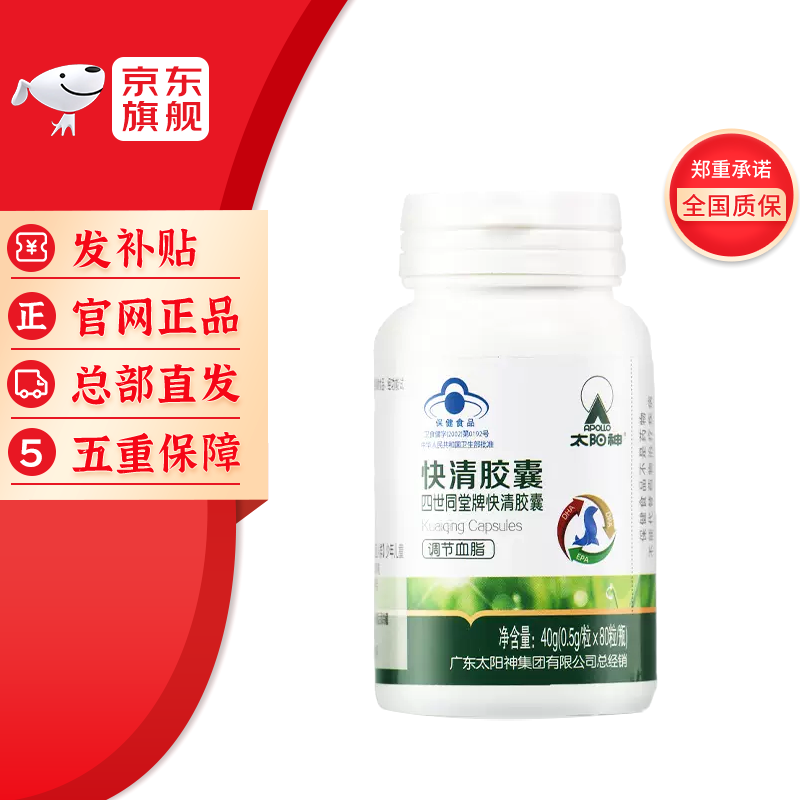 太阳神快清胶囊四世同堂快清胶囊 80粒/瓶