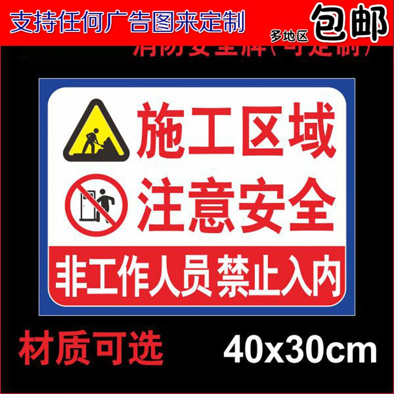 晗畅施工区域 注意安全建筑工地工程消防安全标识牌 警示牌文明作业