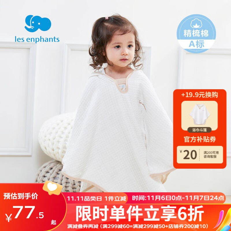 丽婴房童装新生儿寝具儿童吸水毛巾宝宝连帽浴巾浴袍斗篷披风 50-90cm/0-2岁使用感如何?