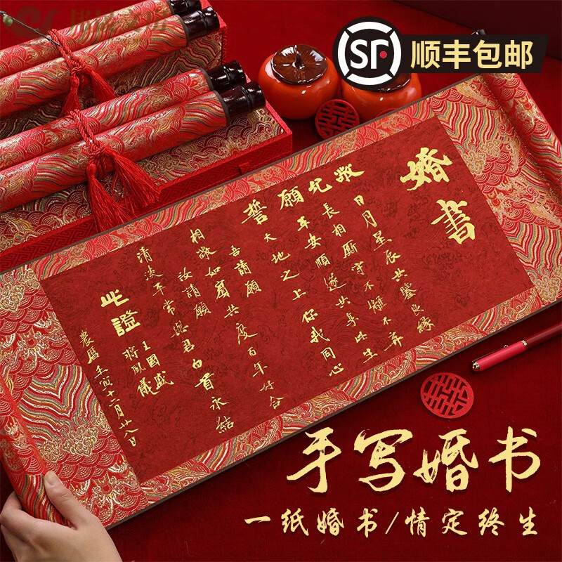 宣纸纯手写婚书订婚书轴卷定制中式中国风下聘书送日子书结婚用品大全