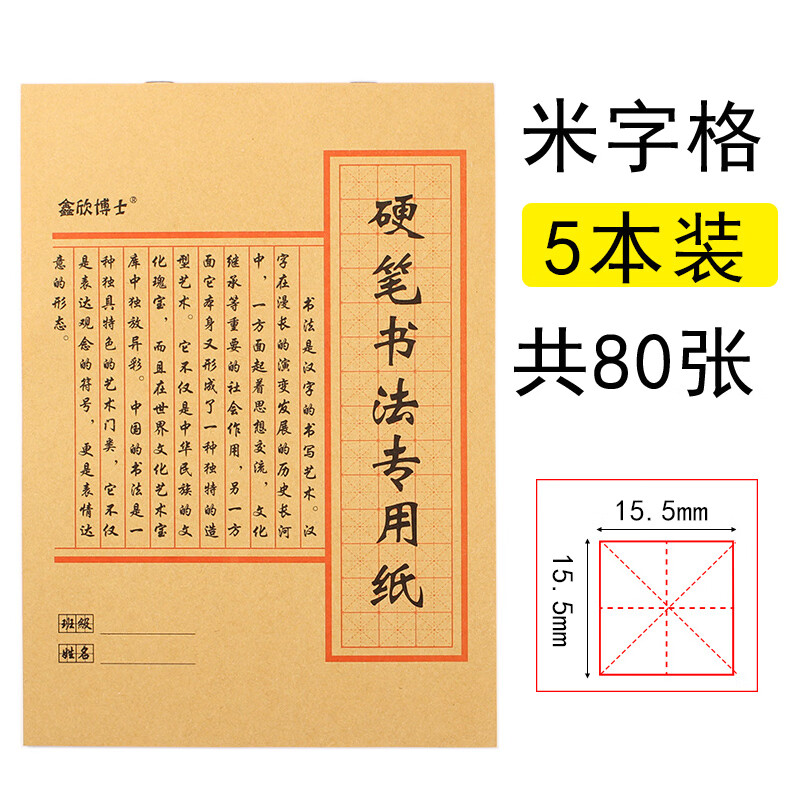 硬笔书法本钢笔练字本米字格本田字格本纸品