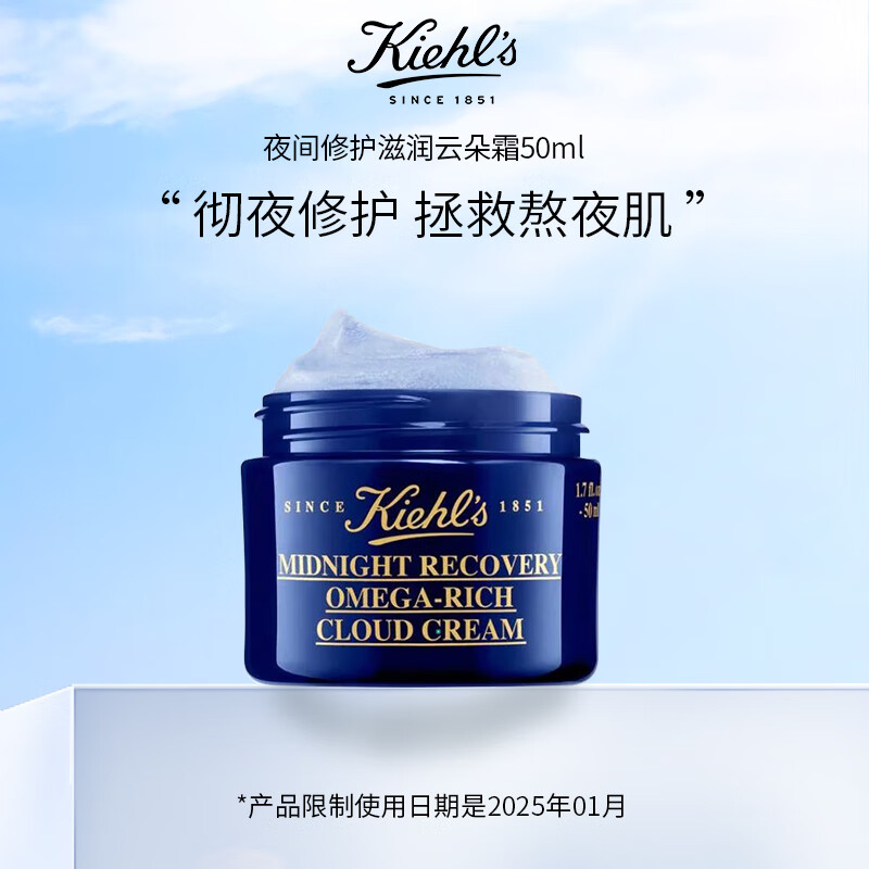 科颜氏夜间修护滋润云朵霜 新年礼物送女友 50ml