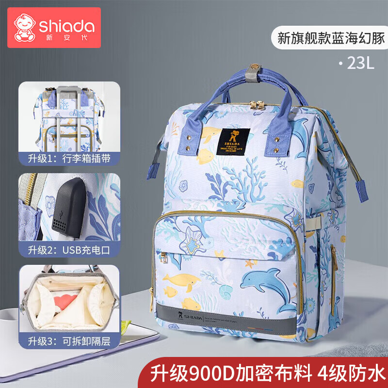 【6折】新安代妈咪包 双肩旅行大容量多功能妈妈母婴背奶包轻盈便捷蓝海幻豚 ---- 普遍有货 | 下17件最优 - 线报酷