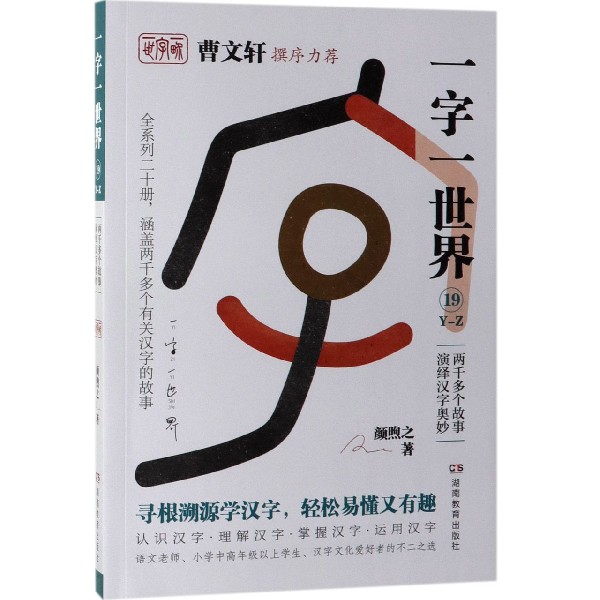 一字一世界(19Y-Z)