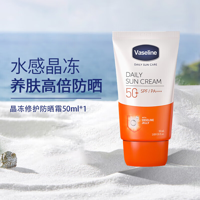 凡士林（Vaseline）晶冻修护防晒霜50ml面部防晒隔离紫外线修护 晶冻养肤防晒霜50ml