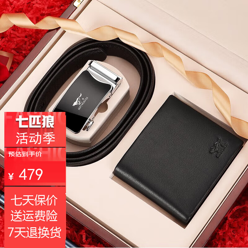 七匹狼皮带男时尚潮流系列头层牛皮真皮自动扣青年腰带商务裤带礼盒装