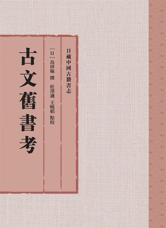 古文旧书考【正版图书，放心购买】