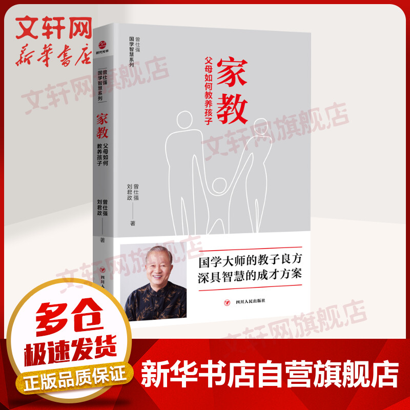 家教 父母如何教养孩子 曾仕强国学智慧系列 好妈妈孕产育儿书籍父母怀孕胎教育儿百科全书婴幼儿童教育心理学正面管教 正版书籍