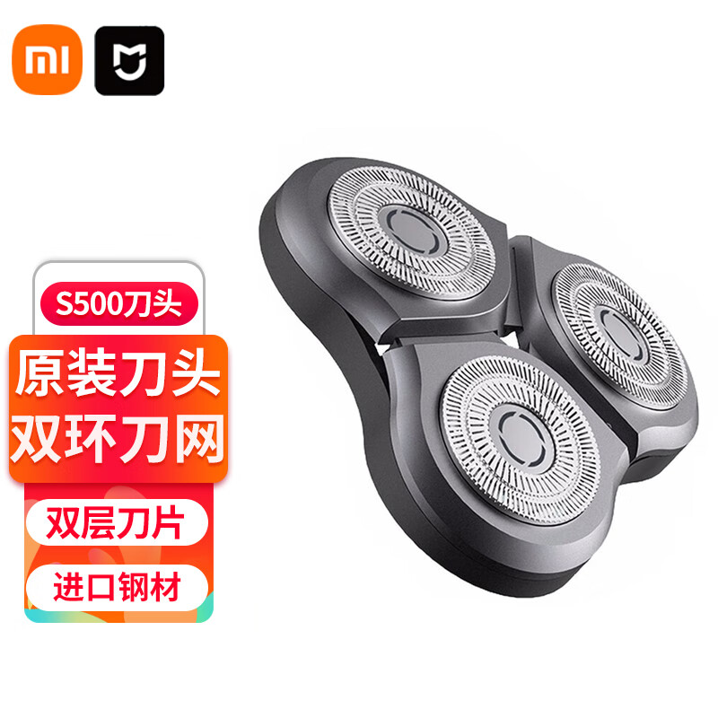 米家小米剃须刀s500原装刀头 适用于s500c剃须刀s300 刀头型号mjtxddt