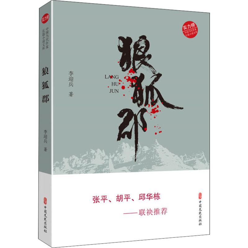狼狐郡