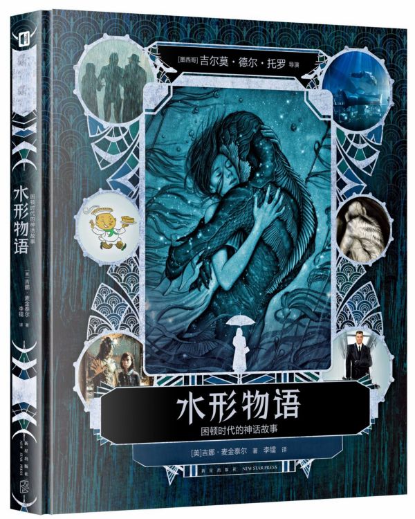水形物语(困顿时代的神话故事)(精)