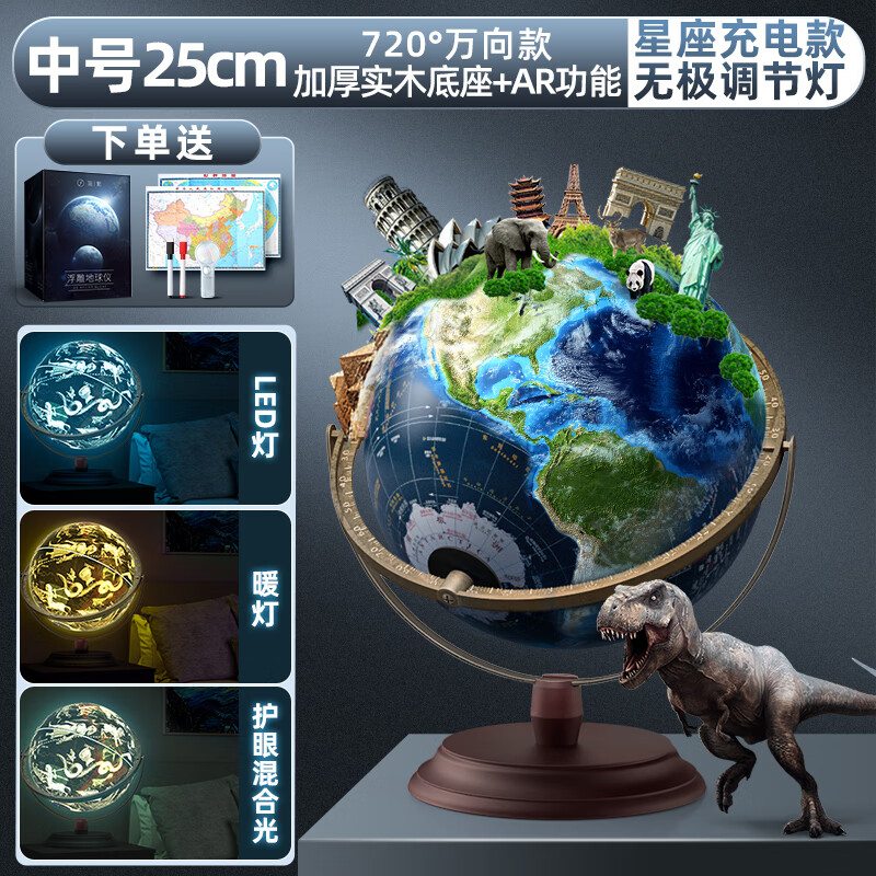 万向地球仪带灯款3d立体悬浮世界地图球ar智能小学生用小型小号20cm地形初中学生高中凹凸立体发光2 升级金框星座浮雕25cm+AR+带灯可充电