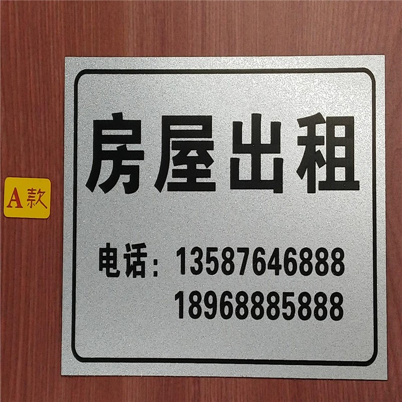 出租房牌门牌号定制旺铺招租公寓小区广告房屋出租双色板雕刻标牌.