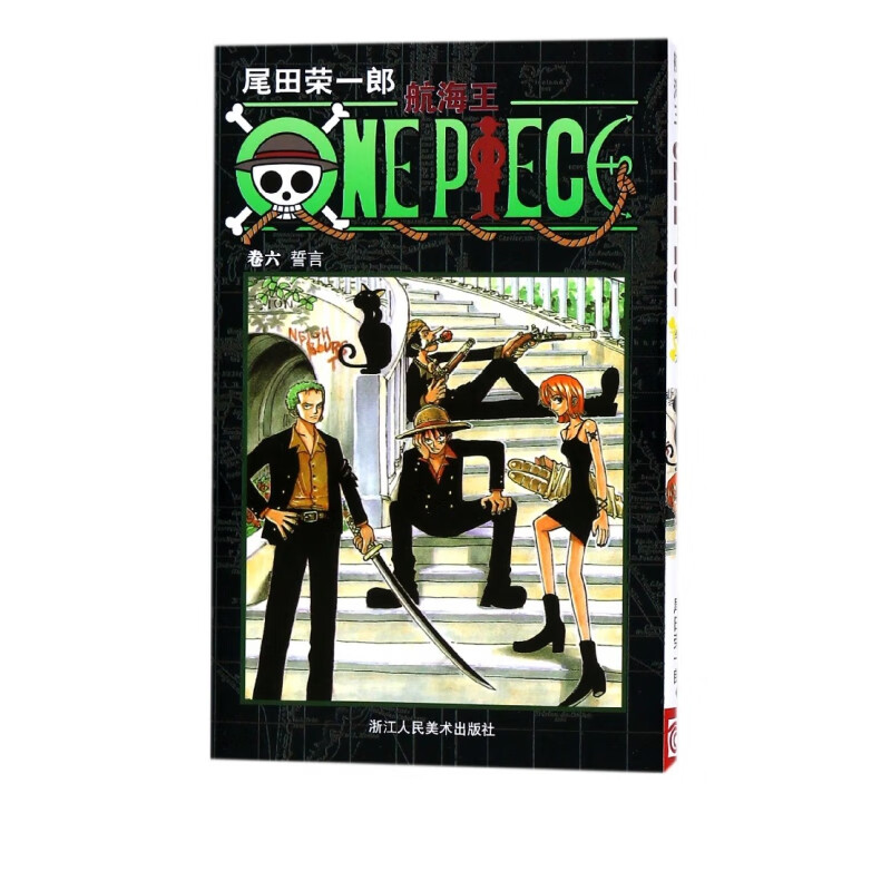 航海王(卷6誓言)