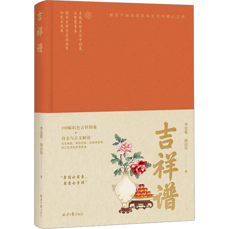 吉祥谱 图书