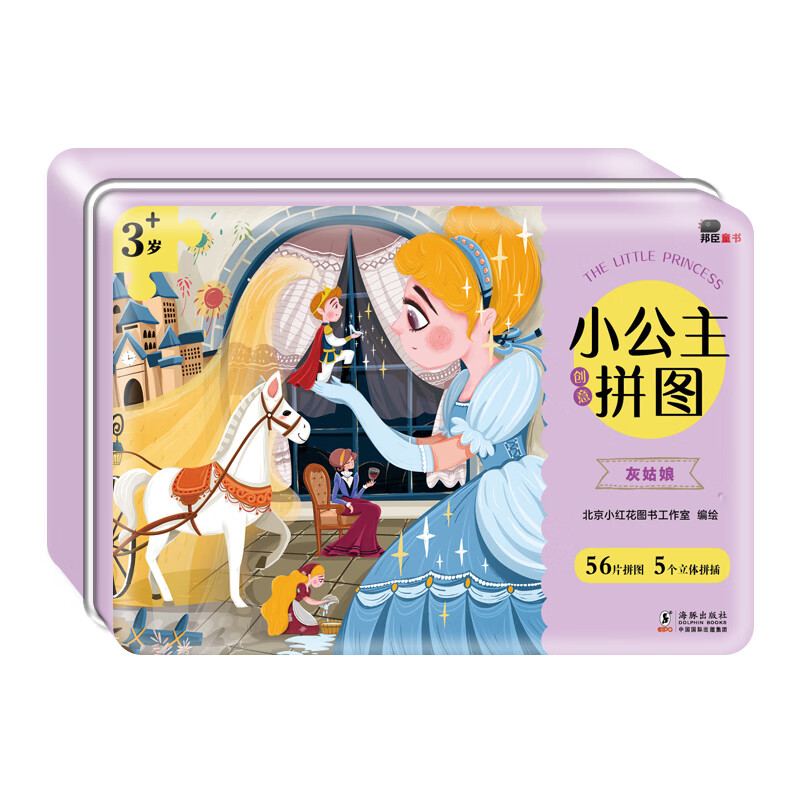 邦臣小红花·小公主创意拼图·灰姑娘