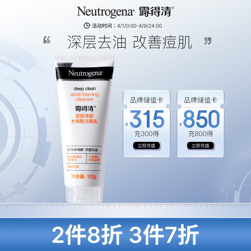 露得清深层净痘水杨酸洁面乳100g 水杨酸抗痘深层清洁怎么样,好用不?