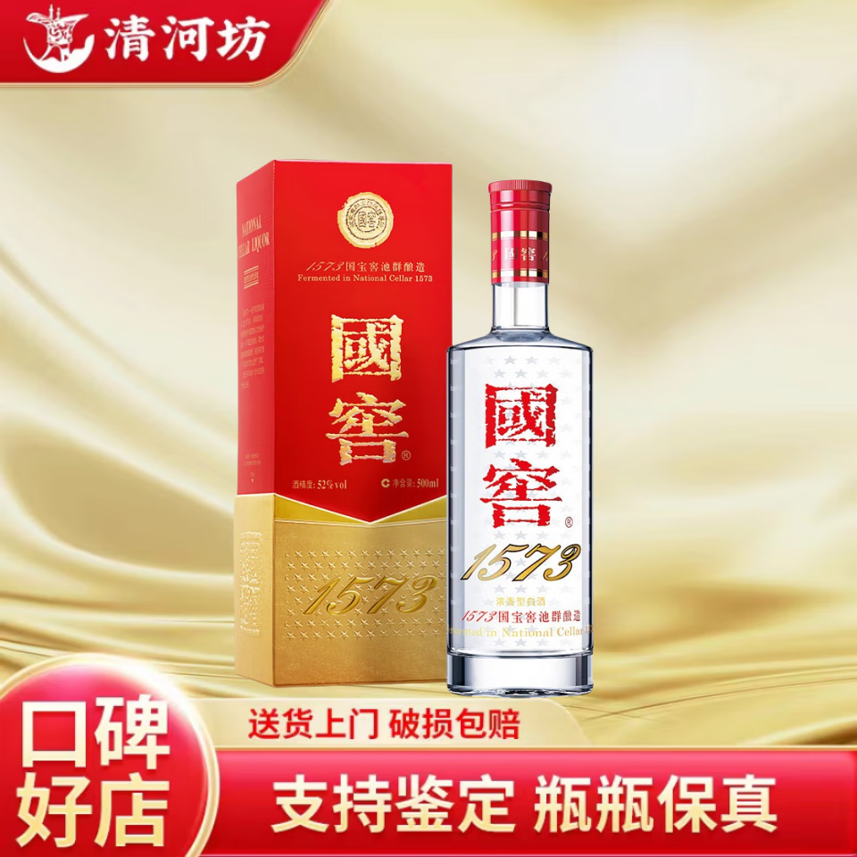 泸州老窖国窖1573 浓香型高度白酒经典装  自饮送礼 商务宴请 52度