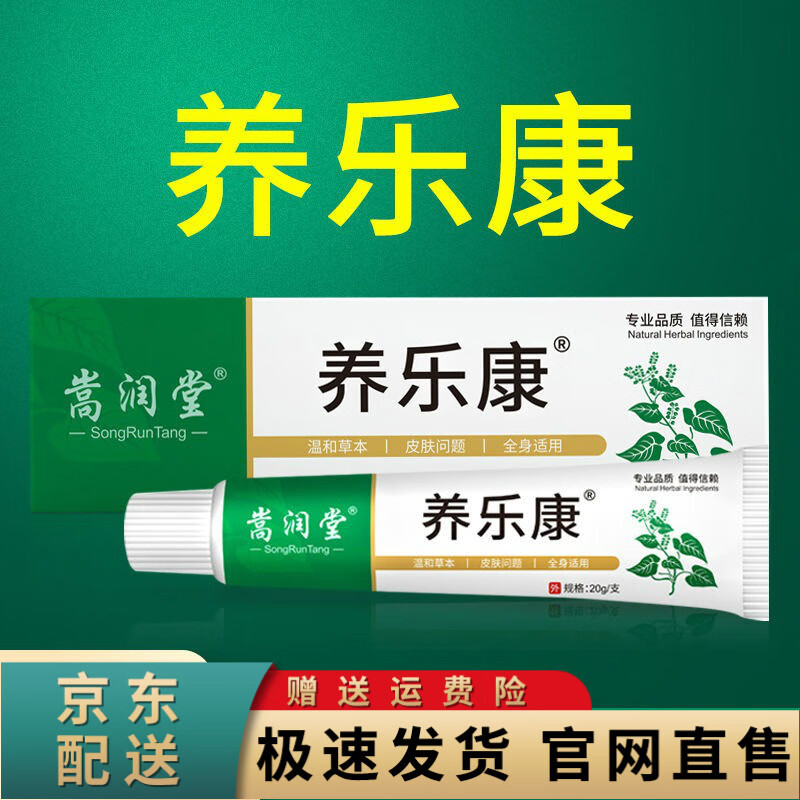 养乐康膏养乐康皮肤软膏红点疙瘩脱皮小水泡 1盒【轻度】