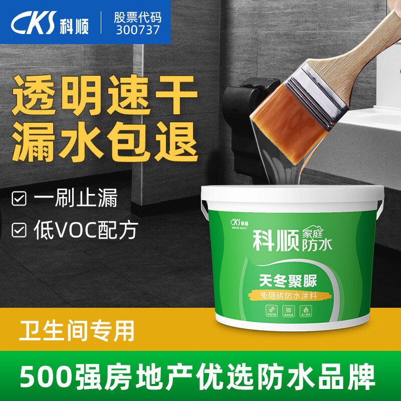 科顺 防水涂料 透明免砸瓷砖水泥基防水 卫生间阳台浴室 房屋楼顶净味 【4㎡/遍】透明聚脲防水750g-配工具