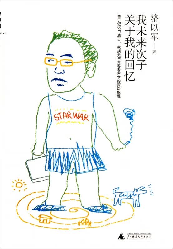 我未来次子关于我的回忆(精)