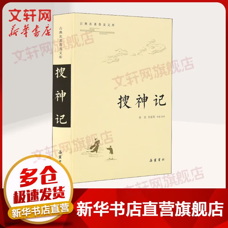 搜神记