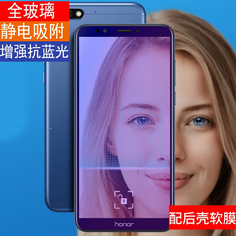 易京(yjing) 荣耀7c钢化膜蓝光手机保护贴膜 适用于荣耀畅玩7c 紫蓝光