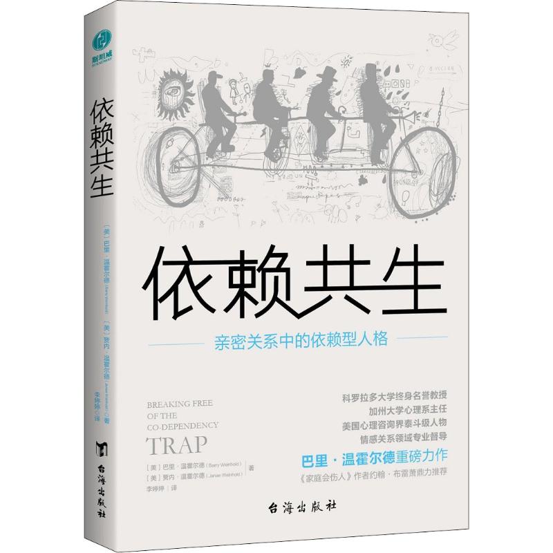 依赖共生 亲密关系中的依赖型人格