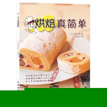 烘焙真简单
