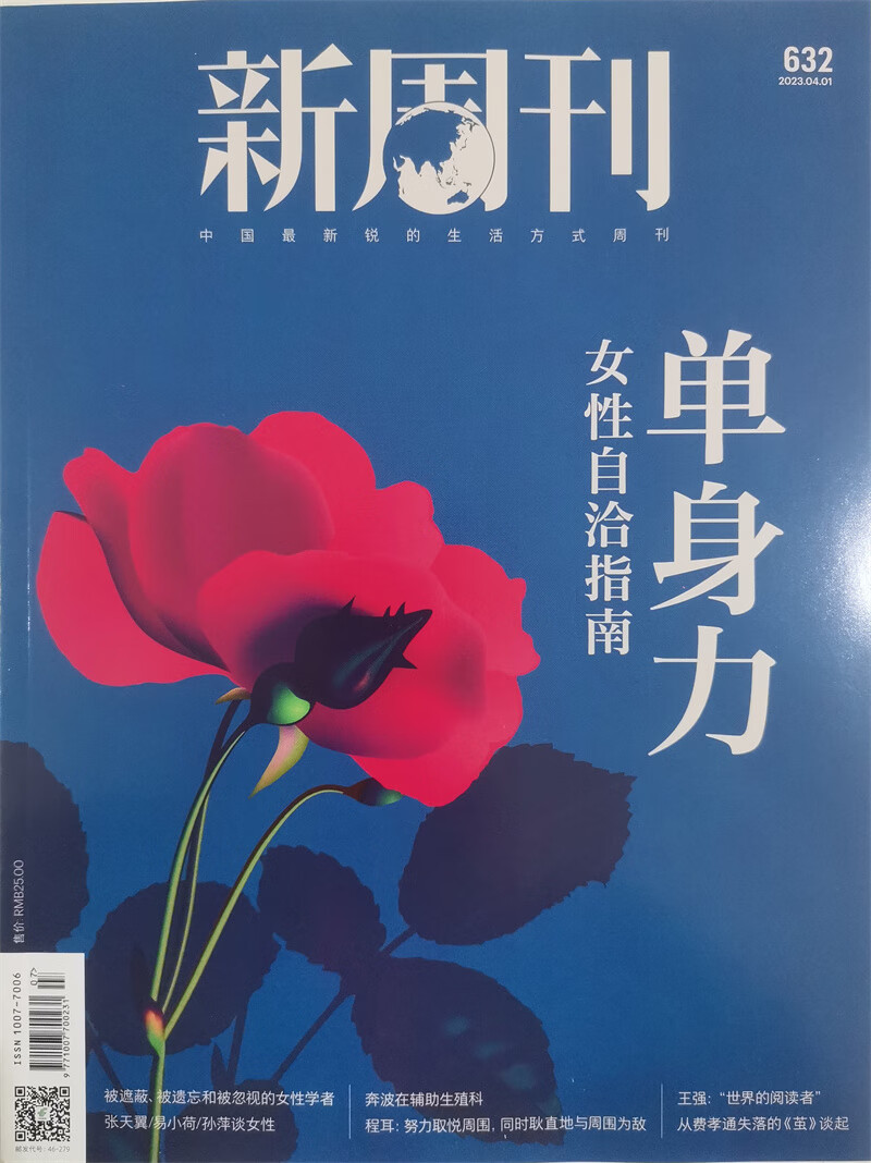 新周刊 2023年第7期 总第632期