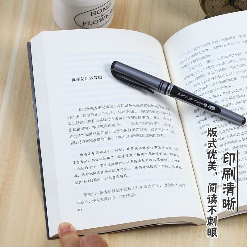 人性的弱点+不抱怨的世界详情图