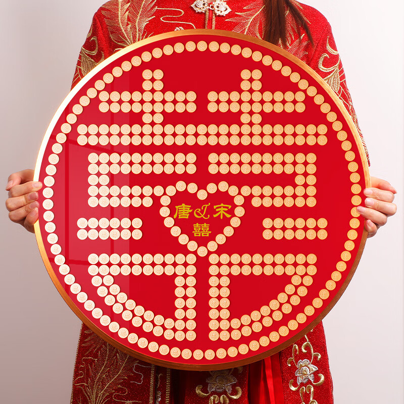 硬币喜字贴相框囍子模板结婚专用礼物 66cm圆形-e款-金框(393个币) 66