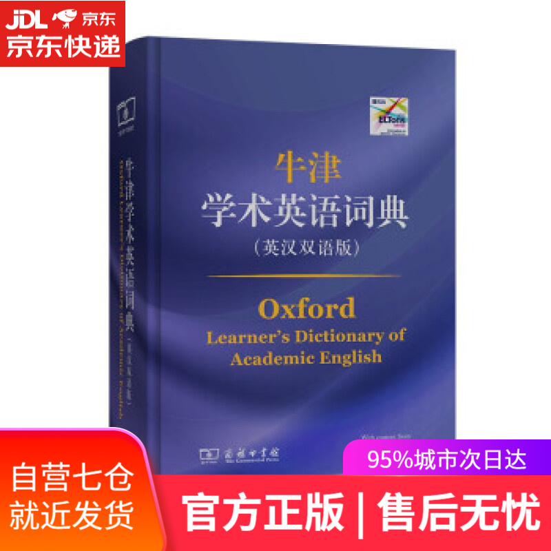 【新华书店】牛津学术英语词典 [英]戴安娜·莉(Diana,Lea)著,马浩岚等 译 商务印书馆