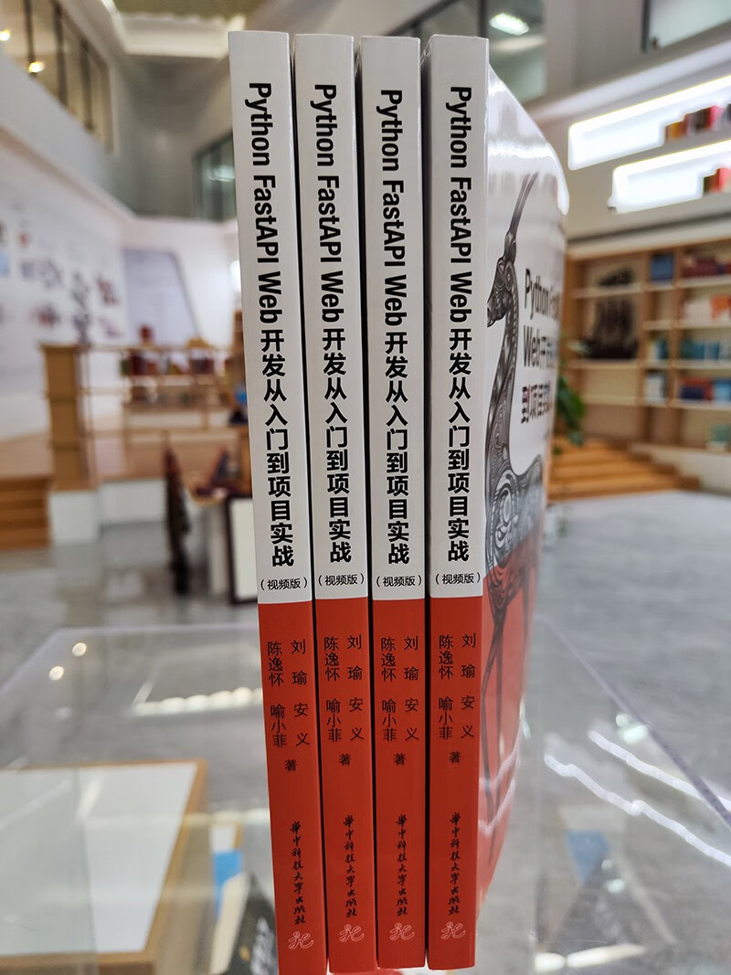 Python FastAPI Web开发从入门到项目实战（视频版）