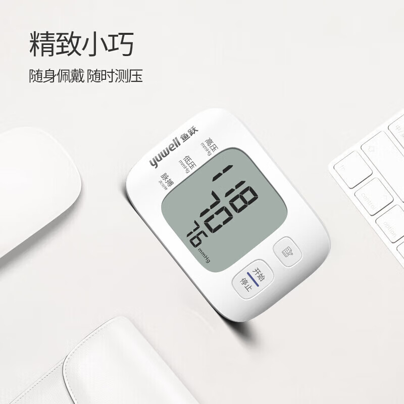 鱼跃(yuwell)手腕式电子血压计血压仪家用智能便携医用高精准血压测量仪器送礼 【医用高准度】语音播报高性价电池款+免脱衣