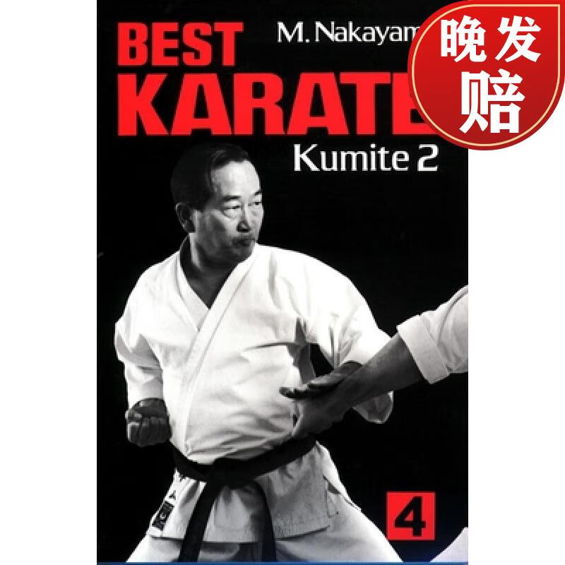 【4周达】best karate, volume 4: kumite 2