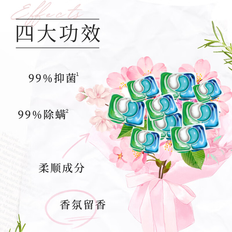 菁华洗衣凝珠freshHY清可新四合一洗衣珠洗衣液球持久留香抑菌除螨 樱花 12粒*1袋