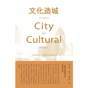 文化造城【正版图书】