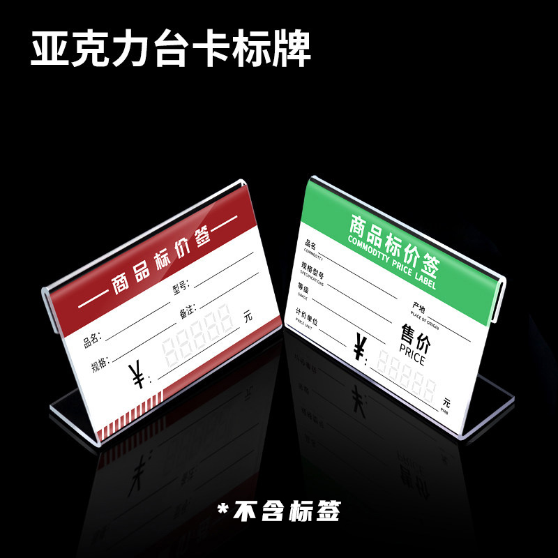 会议席位商品展示价格卡座桌签l型亚克力标价牌透明商品标价签货 8x