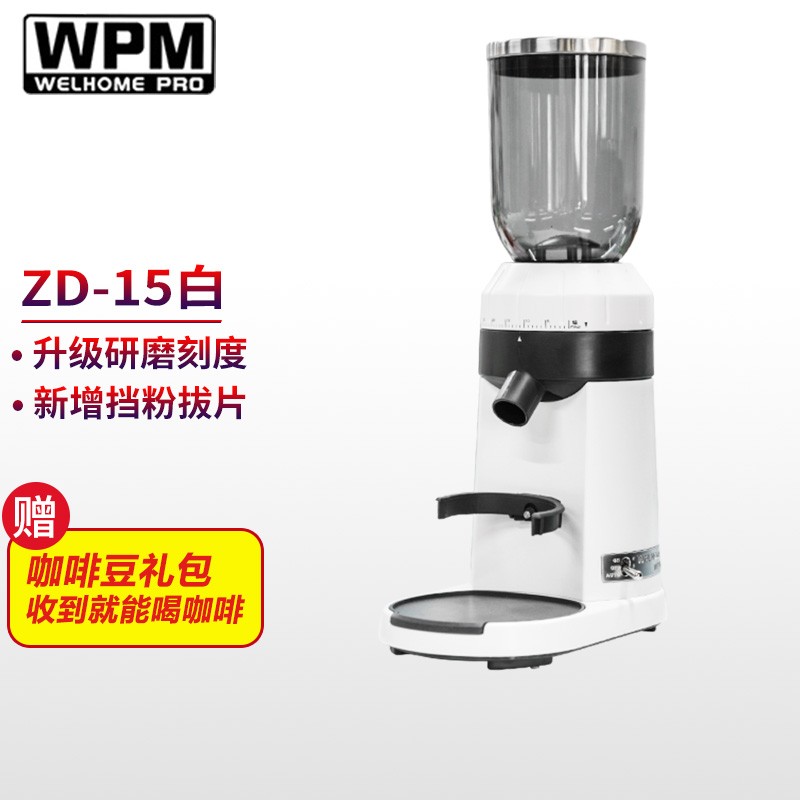 惠家（WPM）磨豆机ZD15 家用商用意式锥刀电动咖啡豆研磨机器 WELHOME ZD-15白（升级款）