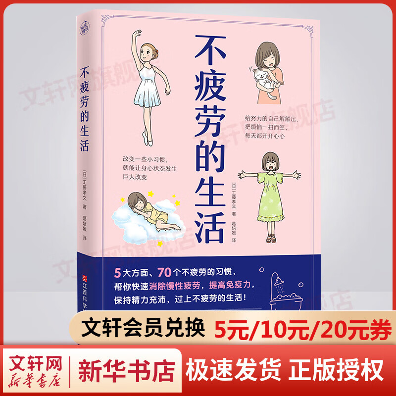 减糖 不疲劳的生活 樊登推荐 健康生活书 不疲劳的生活