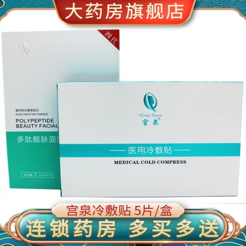 医用冷敷贴多肽靓肤修护面部敷料医美激光术后痤疮创面愈合护 宫泉