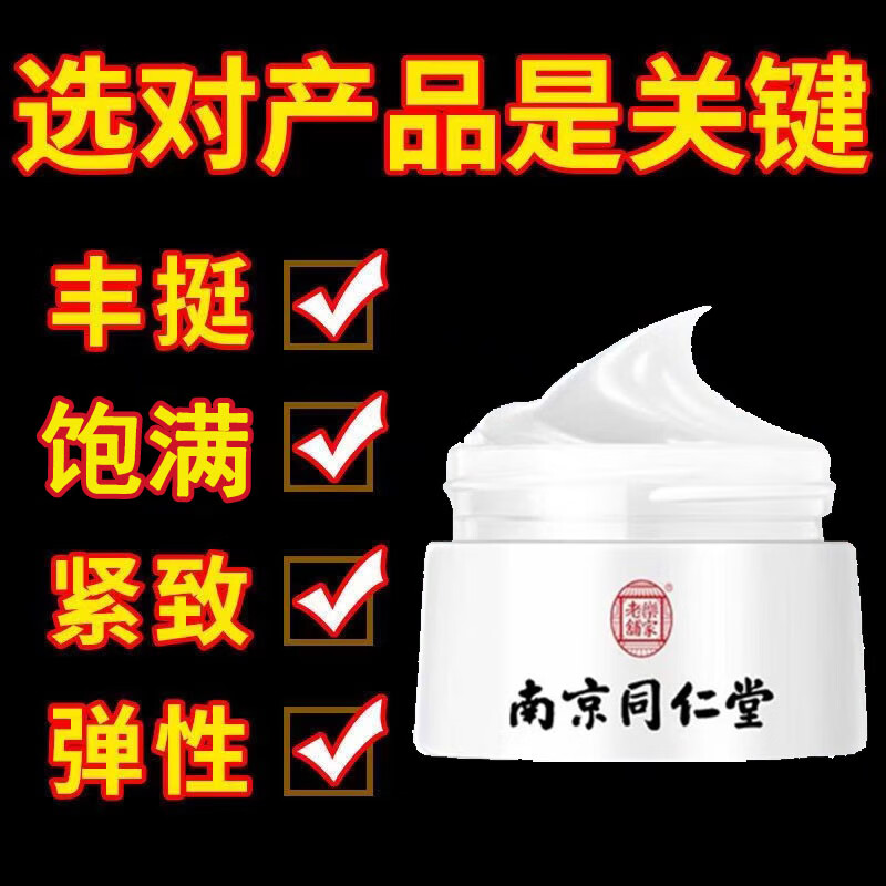 同仁堂丰乳美胸霜紧致胸部护理丰韵胸部产后松弛下垂干瘪外扩乳房塑形美胸乳霜胸部按摩产品50g