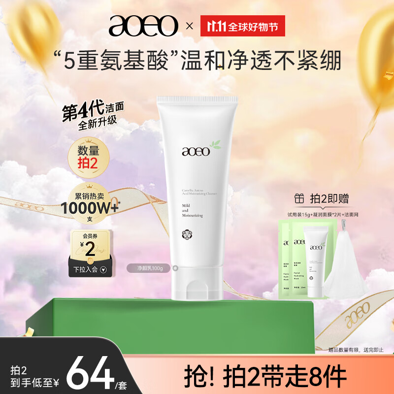 AOEO山茶花洁面净颜乳氨基酸洗面奶男女士清洁保湿 洗面奶100g使用感如何?