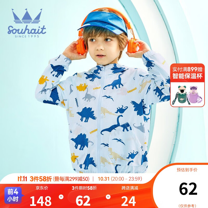 水孩儿（SOUHAIT）童装男童皮肤衣儿童遮阳衣夏季新款透气外套空调衫连帽上衣透气薄 冰晶蓝 130怎么看?