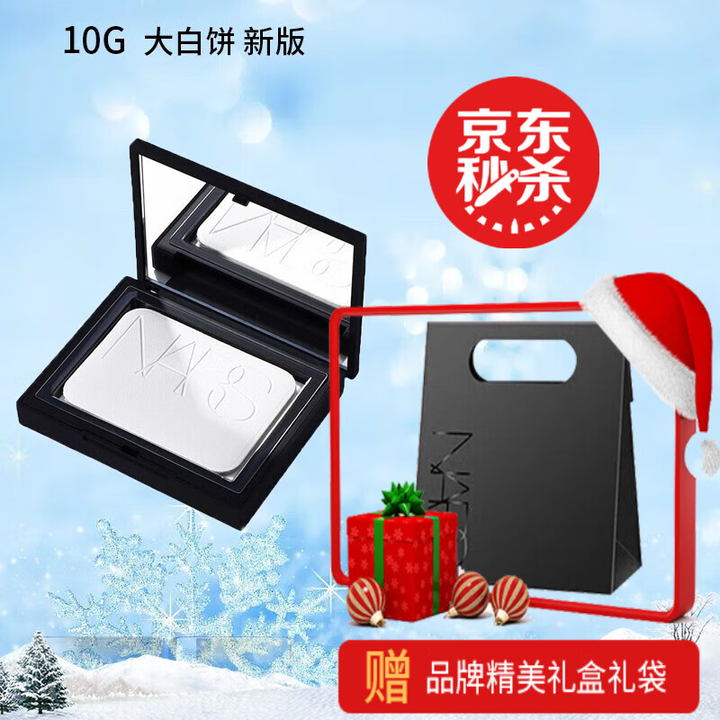 纳斯纳斯nars粉饼大白饼定妆粉裸光透明色散粉控油 大白饼 新版10g