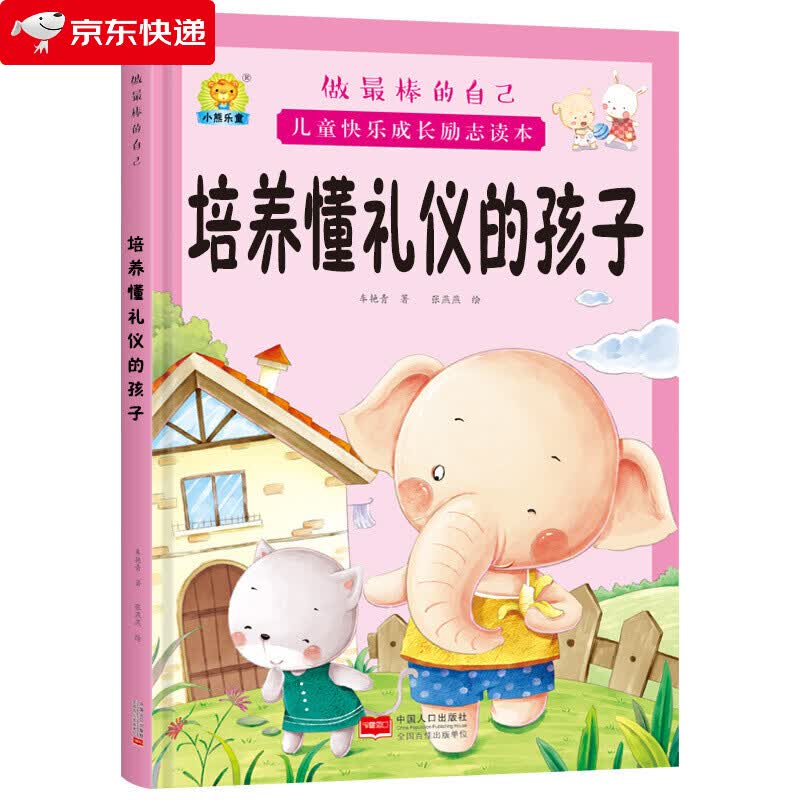 培养懂礼仪的孩子