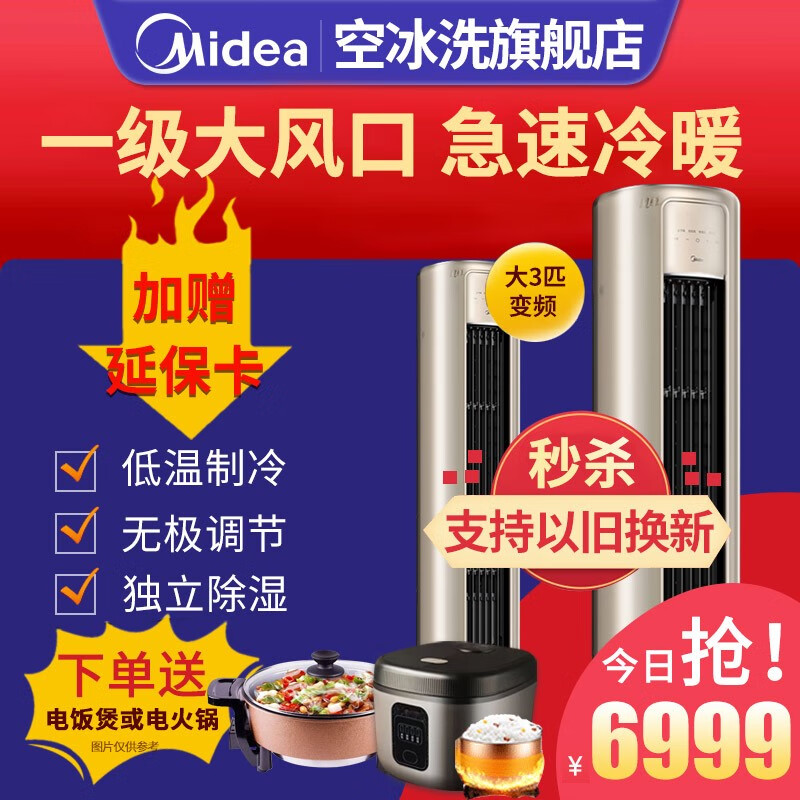 美的（Midea）空调大2匹 3p风尊智慧控风新一级变频冷暖客厅圆柱立式手机智控大风口柜机家用防直吹自清洁MZB1 3匹【环绕送风-蓝牙闪控】